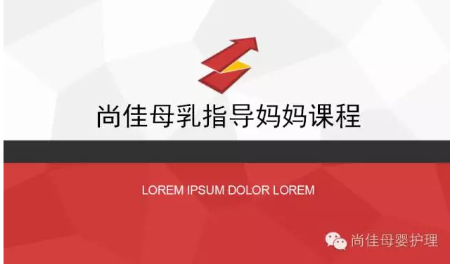 尚佳月嫂攜手汕頭婦產(chǎn)醫(yī)院舉辦孕媽課程，《母乳喂養(yǎng)的技巧與指導》7月10號（周日）
