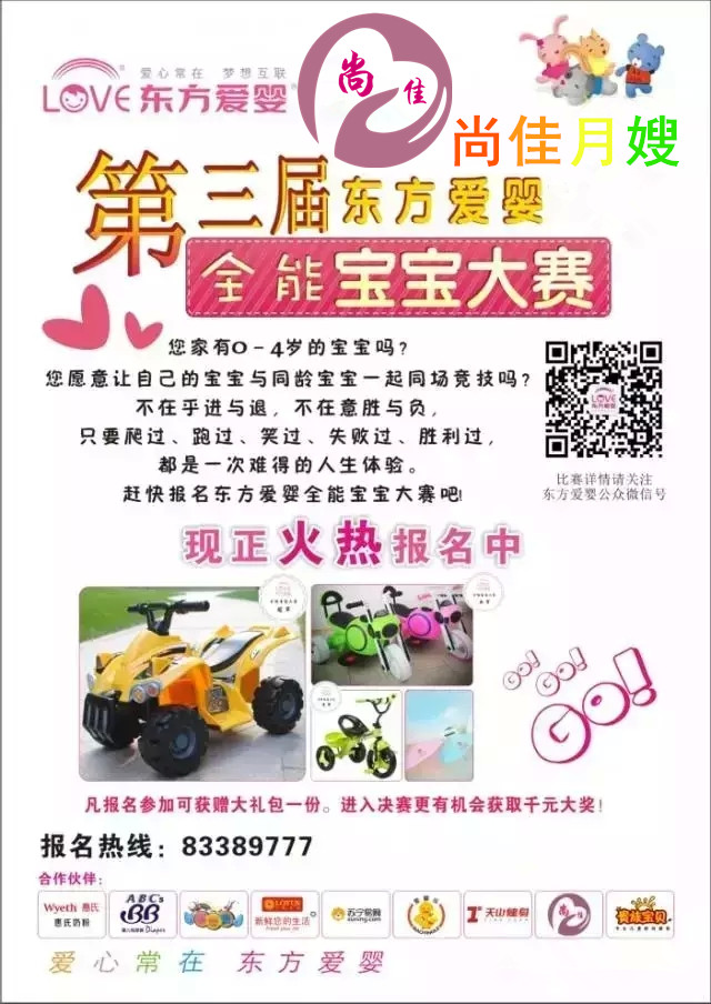 【尚佳月嫂】 東方愛嬰抽獎活動  轉發(fā)即有機會贏取豐厚大獎！