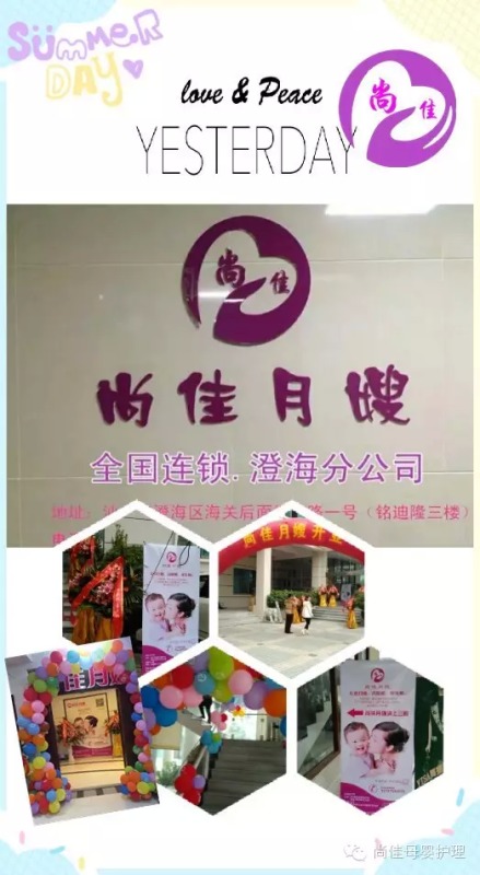 終于等到你！【尚佳月嫂】澄海店正式開(kāi)業(yè)啦！