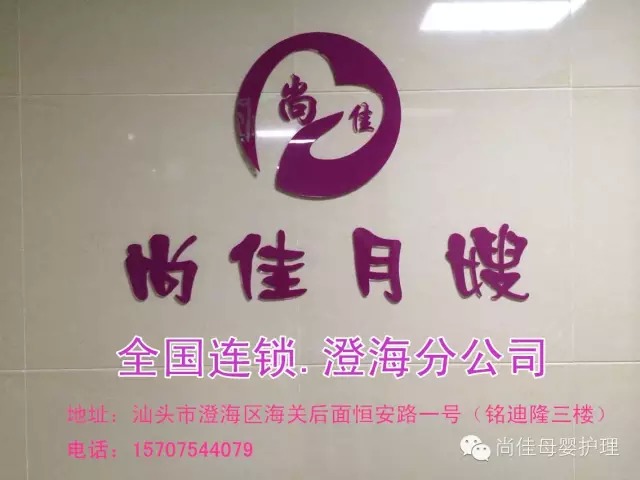 【全城同賀】12月5日【尚佳月嫂】澄海店 隆重開(kāi)業(yè)！禮品多多！驚喜多多!