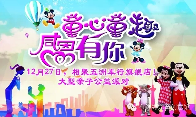 為支持貧困學(xué)子新學(xué)期學(xué)業(yè)，【尚佳月嫂】聯(lián)合汕頭商家聯(lián)盟、汕頭市祥和義工協(xié)會于2015年12月27日舉辦《童心童趣 ? 感
