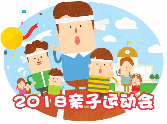 尚佳專業(yè)月嫂丨親子運(yùn)動(dòng)會(huì)開(kāi)始招募小選手啦！玩耍、比賽、拿大獎(jiǎng)~趕緊上車吧