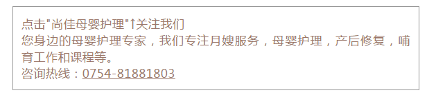 尚佳專業(yè)月嫂丨去你的為母則剛，坐月子我要當女王！