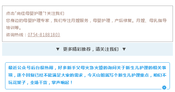 尚佳專業(yè)月嫂 | 純干貨丨新生兒護理秘笈，月嫂、媽媽必看！