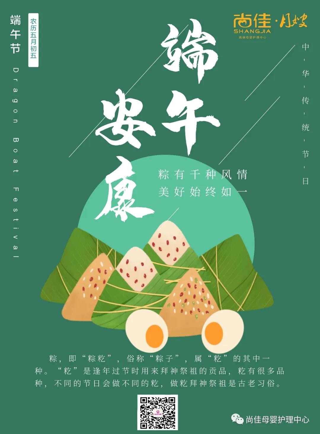尚佳專(zhuān)業(yè)月嫂丨尚佳月嫂公司全體員工祝您端午節(jié)安康！