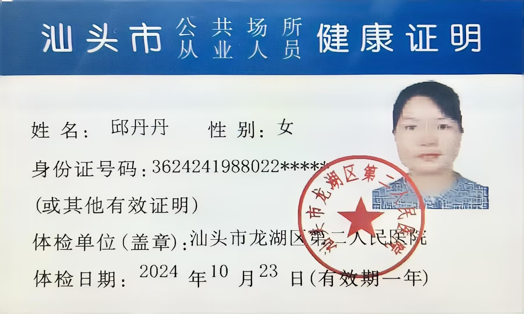 2024.10。23獲得月嫂健康證